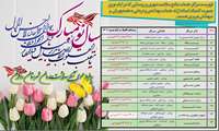 برنامه کشیک نوروزی مراکز خدمات جامع سلامت شهرستان رودان :